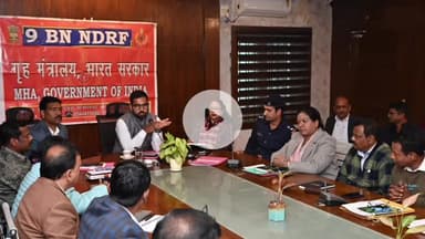 लोहरदगा: समाहरणालय सभागार में एनडीआरएफ की बैठक, आपदा से बचाव और आपात स्थिति से निपटने की जानकारी दी गई