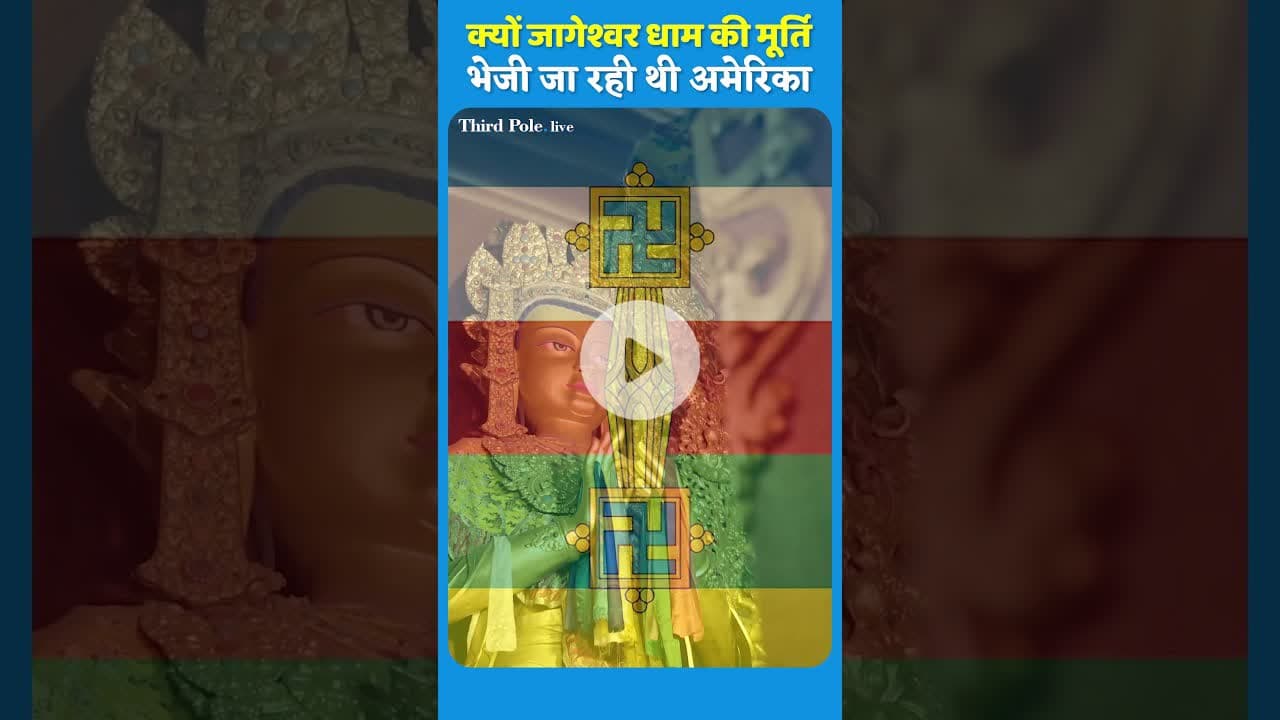 क्यों #jageshwar  मंदिर की मूर्ति अमेरिका भेजी जा रही थी?  #shortsvideo #facts #kedarnath #astrology