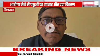 Hathras News : पंडित दीनदयाल उपाध्याय आरोग्य मेले का हुआ आयोजन...