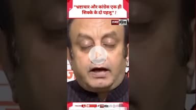 Sudhanshu Trivedi - "भ्रष्टाचार और कांग्रेस एक ही सिक्के के दो पहलू" ! #latestnews #trandingshorts