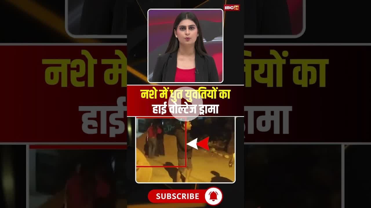 नशे में धुत युवतियों का हाई वोल्टेज ड्रामा #mpnews #shahdolnews #girlfight #viralvideo #viralnews