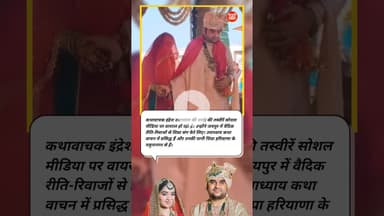 #IndreshUpadhyay #Shipra #WeddingNews #Jaipur #Yamunanagar #VaidikWedding