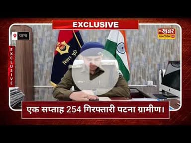 1 सप्ताह 254 गिरफ्तारी पटना ग्रामीण।। #news