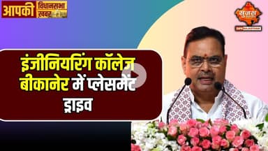 भजनलाल सरकार की पहल से युवाओं को मिल रहे रोजगार के अवसर | Apki Vidhansabha Apki Khabar