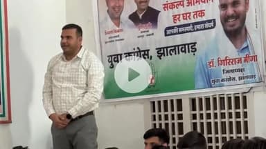 झालरापाटन: युवा कांग्रेस द्वारा शुरू किए गए 100 दिवसीय संकल्प अभियान को लेकर कांग्रेस कार्यालय में आयोजित की गई बैठक