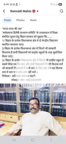 "भारत माता की जय" सर्वसमाज हितैषी कल्याण समिति के तत्वावधान में बिहार सरकार को सुझाव कि.... अधिवक्ता रामनाथ महतो।