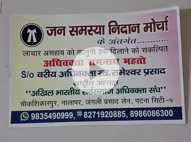 "भारत माता की जय" हम सदैव आपके लिए..... अधिवक्ता रामनाथ महतो राष्ट्रीय अध्यक्ष अखिल भारतीय सर्वसमाज अधिवक्ता संघ।
