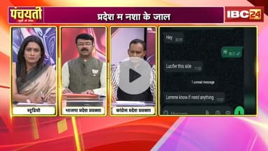 नस-नस म #नशा, #छत्तीसगढ़ में फैलत हे नशा के जाल
#ड्रग_पैडलर के विदेशी कनेक्शन 

IBC 24 - 4

#ChhattisgarhNews #Chhattisgarh #नशाखोरी #Drugtraffi