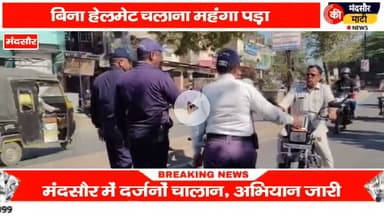 #डंपर ने टू व्हीलर कों मारी टक्कर पति-पत्नी की मौत, मंदसौर पुलिस ने 200 वाहन पकड़े