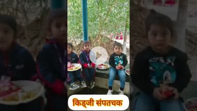 संपतचक किड्जी के छात्र फन फील्ड ट्रिप का आनंद लेते हुए