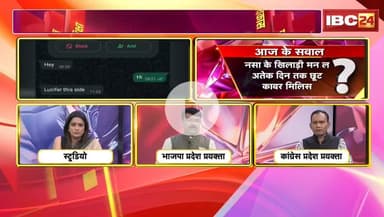 नस-नस म #नशा, #छत्तीसगढ़ में फैलत हे नशा के जाल
#ड्रग_पैडलर के विदेशी कनेक्शन 

IBC 24 - 2

#ChhattisgarhNews #Chhattisgarh #नशाखोरी #Drugtraffi