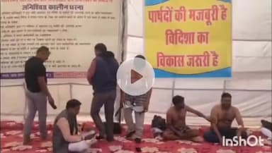विदिशा नगर: नीमताल में सुनवाई न होने पर अर्धनग्न होकर पार्षदों का प्रदर्शन, 27 दिन से कर रहे हैं धरना