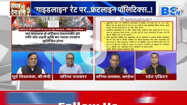 #जमीन पर जंग, #गाइडलाइन #सियासी #बवाल 

BS TV - 3


#रजिस्ट्री #दर #गाइडलाइन #ChhattisgarhNews #chhattisgar