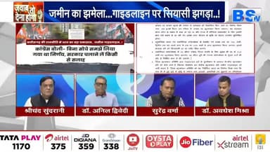 #जमीन पर जंग, #गाइडलाइन #सियासी #बवाल 

BS TV - 4


#रजिस्ट्री #दर #गाइडलाइन #ChhattisgarhNews #chhattisgar