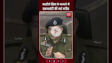 जहरीले सिरप के मामले में एसआईटी गठित कर दी गई है. #SYRUP #SIT #investigation #drugs #drugdealer