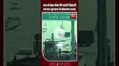 गुरुग्राम-सोहना हाईवे पर हादसा: थार ने कार को साइड से मारी टक्कर, कार पलटकर सड़क पर फिसली #Gurugram