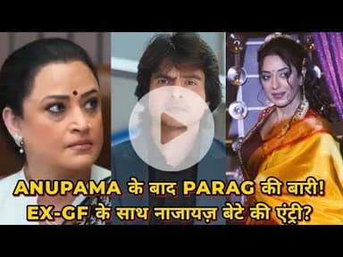 Anupama Upcoming Twist: Parag-Rajni के नाजायज़ बेटे की एंट्री? Fashion शो करेगी Anupama!