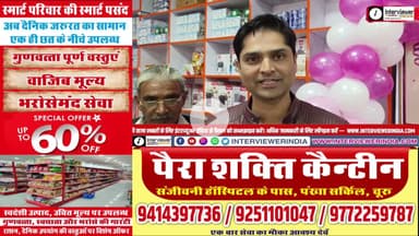 चूरू में पैरा शक्ति कैंटीन का भव्य शुभारंभ | किफायती दामों पर ग्रॉसरी–इलेक्ट्रॉनिक्स एकही छत के नीचे