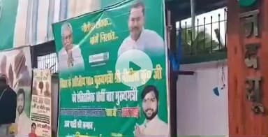 पटना ग्रामीण: जदयू कार्यालय के बाहर CM नीतीश कुमार के बेटे निशांत कुमार को राजनीति में लाने की मांग का पोस्टर लगा