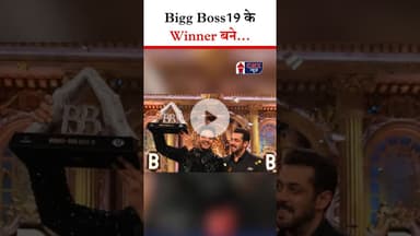 Bigg Boss19 के Winner बने... | #bb19