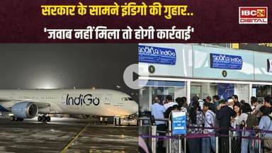 IndiGo को फिर मिली 24 घंटे की मोहलत... DGCA ने कहा- जवाब नहीं मिला तो होगी कार्रवाई #flightcancel