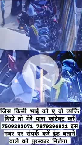 जिस किसी भाई को यह दो व्यक्ति दिखाई दें तो मेरे कांटेक्ट नंबर पर संपर्क करें बताने वाले को अच्छा पुरस्कार मिलेगा