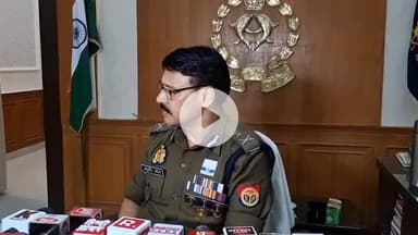 कानपुर: करोड़ों की ठगी करने वाले रविन्द्र नाथ सोनी के मामले में पुलिस आयुक्त ने दी जानकारी