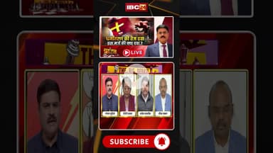 धर्मांतरण के चंगुल में क्यों फंसा मध्यप्रदेश? #religiousconversion #mppolitics #mpbjp #mpcongress