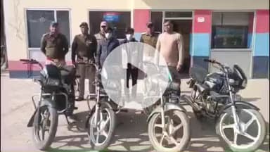 नारासन: मंगलौर के पास पुलिस ने दो बाइक चोरों को किया गिरफ्तार, चोरी की गई चार बाइक बरामद