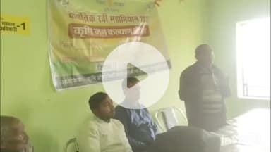 नावकोठी: विष्णुपुर और समसा में रबी कृषि कल्याण जन चौपाल का आयोजन, किसानों को गुणवत्तापूर्ण खेती का सुझाव