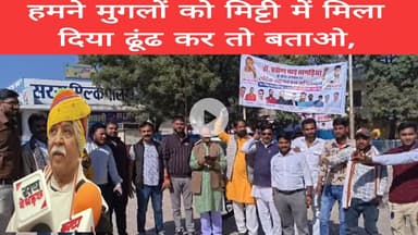 "हमने मुगलों को मिट्टी में मिला दिया ढूंढ कर तो बताओ, बजरंग दल संस्थापक प्रवीण तोगड़िया का बड़ा बयान