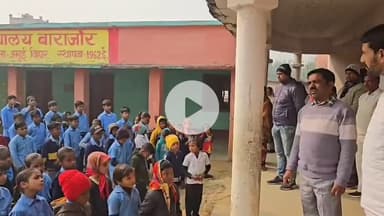 बच्चे रोज स्कूल क्यों नहीं आते?