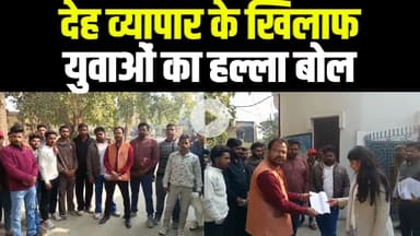 युवाओं का प्रदर्शन, कड़ी कार्रवाई की मांग !