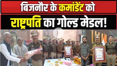 बिजनौर के होमगार्ड कमांडेंट वेदपाल सिंह चपराना को राष्ट्रपति द्वारा गोल्ड मेडल