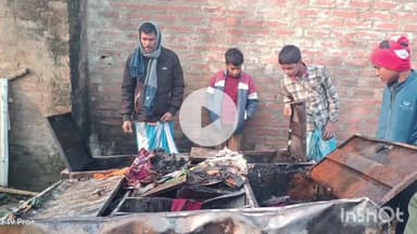 मनसाही: जयनगर गांव में शॉर्ट सर्किट से आग, एक घर व लाखों की संपत्ति जलकर राख, 14 वर्षीय बच्ची झुलसी