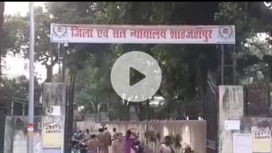 शाहजहांपुर: न्यायालय ने गैंगस्टर एक्ट के मामले में दो आरोपियों को 2 साल 11 माह 24 दिन की सजा सुनाई, साथ ही 10 हजार का लगाया जुर्माना