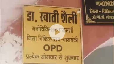 नवाबगंज: बाराबंकी अस्पताल में मानसिक रोगियों की संख्या बढ़ी, डॉ. स्वाति शैली ने जागरूकता पर जोर दिया
