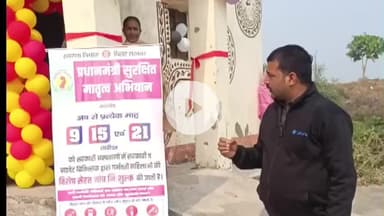संपतचक: सैदनपुर में प्रधानमंत्री सुरक्षित मातृत्व अभियान का शुभारंभ, बुनियादी सुविधाओं की कमी पर जताई चिंता