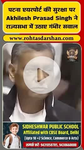 पटना एयरपोर्ट की सुरक्षा पर राज्यसभा में उठा बड़ा मुद्दा।
#BadiKhabar #PatnaAirport #AkhileshPrasadSingh #BiharNews #RDNewsNetwork