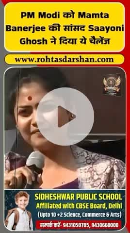 TMC सांसद सायोनी घोष ने प्रधानमंत्री मोदी को सीधा चैलेंज दे दिया है। #BadiKhabar #SaayoniGhosh #PMModi #TMC #RDNewsNetwork #Trending #Politics