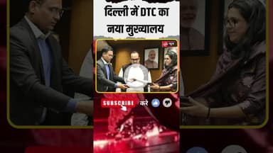 दिल्ली में DTC-DSIIDC MoU - सार्वजनिक परिवहन मजबूत, नया मुख्यालय बनेगा।