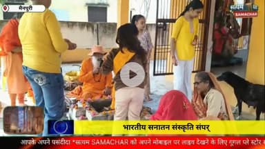 मैनपुरी/UP– भारतीय सनातन संस्कृति संपर्क यात्रा के तहत किया गया यज्ञ