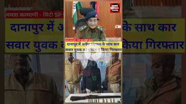 राइफल और जिंदा कारतूस के साथ एक अभियुक्त गिरफ्तार। #Danapur न्यूज nbn