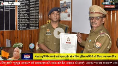 मैनपुरी/UP– बेहतर पुलिसिंग करने वाले एक दर्जन से अधिक पुलिस कर्मियों को किया गया सम्मानित