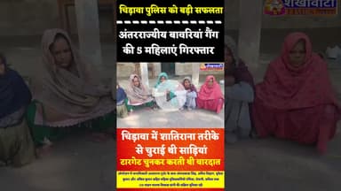#चिड़ावा: अंतरराज्यीय बावरियां गैंग की 5 महिलाएं गिरफ्तार, चिड़ावा में शातिराना तरीके से चुराई थी...