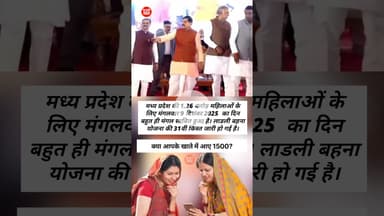 लाडली बहना योजना की 31वीं किस्त जारी,क्‍या आपके खाते में आए 1500? CM MOHAN VS CM SHIVRAJ! #kesrinews