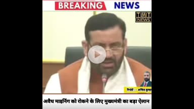 अवैध माइनिंग को रोकने के लिए मुख्यमंत्री का बड़ा ऐलान #CMNayabSaini #illagalmining #SocialMedia