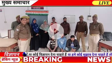 मीरजापुर थाना को0कटरा क्षेत्रान्तर्गत एक युवक द्वारा युवती पर ब्लेड से वार करके चोट पहुंचाने से सम्बन्धित 07 अभियुक्त/अभ