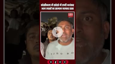 कोसीकला में खोखे में भयंकर आग लाखों का सामान जलकर राख #KosiKalan #FireAccident #BreakingNews