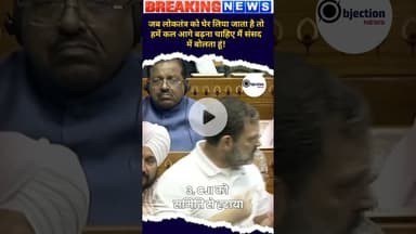 जब लोकतंत्र को घेर लिया जाता है तो हमें कल आगे बढ़ना चाहिए मैं संसद में बोलता हूं!#rahulgandhi